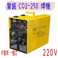 在飛比找蝦皮購物優惠-【五金行】CO2-250 贊銘 CO2 氣體 CO2槍 火口