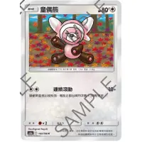 在飛比找蝦皮購物優惠-PTCG 中文版 寶可夢 傳說交鋒 童偶熊