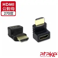 在飛比找ETMall東森購物網優惠-【ATake】HDMI公對母轉 270度接頭