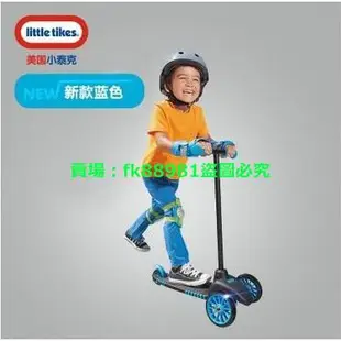 little tikes美國小泰克兒童三輪滑板車2歲3歲4歲滑滑車滑輪車