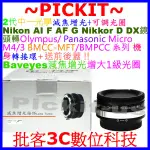 2代中一光學LENS TURBO II減焦增光 NIKON G AI F鏡頭轉MICRO M4/3相轉接環OLYMPUS