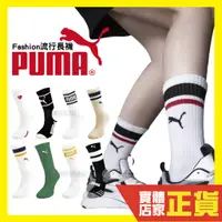 在飛比找蝦皮購物優惠-Puma 蔡依林 瘦子 吳卓源 黃宣 條紋 長襪 長筒襪 男