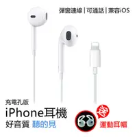 在飛比找PChome24h購物優惠-iPhone耳機 Apple耳機 iPhone通用 有線耳機