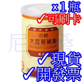 ✓效期2024/12✓台糖大豆卵磷脂 200g/罐✓現貨開發票✓尼克桑 嚴選代購 台糖寡醣乳酸菌✓