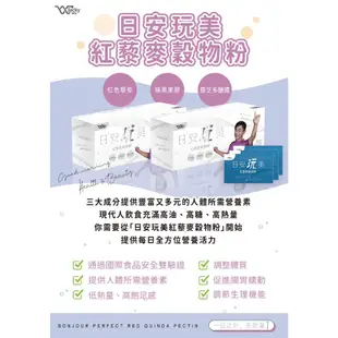 【日安玩美】紅藜麥穀物粉 30包/盒 白金防偽包裝【仁仁藥局】日安 日安玩美