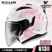 在飛比找樂天市場購物網優惠-ZEUS安全帽 ZS-613B AJ32 白粉紅 內置墨鏡 