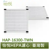 在飛比找蝦皮商城優惠-怡悅 HEPA 濾心&濾網 組合賣場 適用於 Honeywe