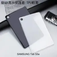 在飛比找蝦皮購物優惠---庫米-- SAMSUNG Tab S5e T720 磨砂