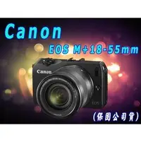 在飛比找Yahoo!奇摩拍賣優惠-《保內公司貨》 CANON EOS M +18-55mm 非