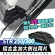 Xilla 宏佳騰 STR250 STR300 str 專用 鋁合金 加大側柱踢片 側柱踢 STR 側柱加大