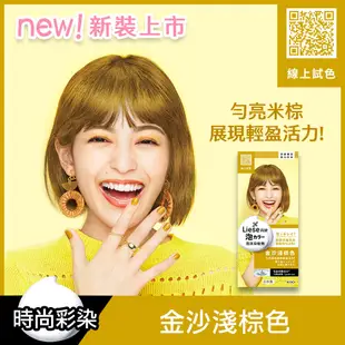 Liese 莉婕泡沫染髮劑-金沙淺棕色（新舊包裝隨機出貨）