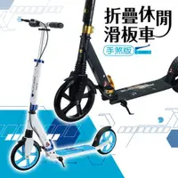 在飛比找蝦皮購物優惠-『成功 SUCCESS』折疊休閒滑板車 (2色) 兒童滑步車