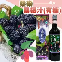 在飛比找momo購物網優惠-【花蓮農會】桑樂桑椹汁有糖600mlX2瓶