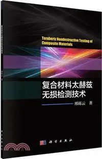 在飛比找三民網路書店優惠-複合材料太赫茲無損檢測技術（簡體書）