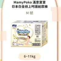 在飛比找蝦皮購物優惠-箱購尿布🉑️集點 MamyPoko滿意寶寶 極上の呵護S紙尿