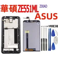 在飛比找蝦皮購物優惠-華碩 Zenfone2 ZE551ML 螢幕總成 ZE550