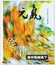 當父母變老-安心照顧全書：動不動就頭暈 是中風前兆？ (電子書)