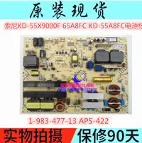 在飛比找露天拍賣優惠-現貨原裝索尼KD-55X9000F KD-55A8F電源板1