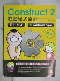 在飛比找露天拍賣優惠-【露天書寶二手書T1/電腦_DDX】Construct 2 