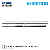 在飛比找蝦皮商城優惠-SHIMANO 19 COLTSNIPER XTUNE [漁