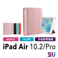 在飛比找momo購物網優惠-【SYU】Apple iPad Air/Air3 10.5吋