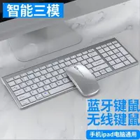 在飛比找樂天市場購物網優惠-適用無線鍵盤藍牙蘋果筆記本電腦平板一體機鍵盤鼠標套裝充電式 