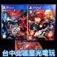 PS4原版片 女神異聞錄5 皇家版 P5R＋P5S 亂戰 魅影攻手 中文版 怪盜豪華新玩法組 【附拭鏡布】台中星光電玩