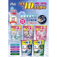 在飛比找蝦皮購物優惠-✈️日本原裝現貨🌐 P&G寶僑 4D洗衣球 39入 洗衣球 