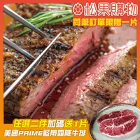 在飛比找松果購物優惠-【勝崎】美國PRIME濕式熟成頂級肋眼牛排(180公克/1片