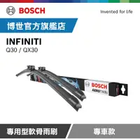 在飛比找PChome24h購物優惠-Bosch 專用型軟骨雨刷 專車款 適用車型 INFINIT