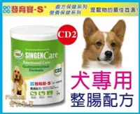 在飛比找Yahoo!奇摩拍賣優惠-【Plumes寵物部屋】台灣製造-發育寶-S《Care系列犬