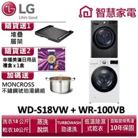 在飛比找蝦皮商城優惠-LG樂金 WD-S18VW+ WR-100VB  送堆疊層架