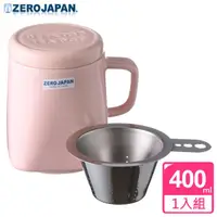 在飛比找demall購物網優惠-【ZERO JAPAN】陶瓷泡茶用馬克杯(桃子粉)400cc