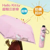 在飛比找蝦皮購物優惠-【雨眾不同】三麗鷗 Hello Kitty 銀膠 防曬抗UV