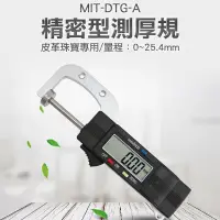 在飛比找PChome24h購物優惠-《儀表量具》MIT-DTG-A 精密型測厚規//皮革珠寶專用