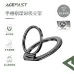 【ACEFAST】手機指環磁吸支架P1(手機支架/磁吸支架)