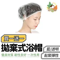 在飛比找蝦皮商城優惠-一次性浴帽 【一件0.38元】 拋棄式浴帽 拋棄式鬆緊浴帽 