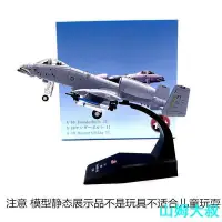 在飛比找Yahoo!奇摩拍賣優惠-現貨熱銷-飛機模型海灣戰爭 坦克殺手A-10戰斗機攻擊機A1