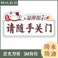 在飛比找蝦皮購物優惠-現貨◎ 標語牌 ◎ 請隨手關門 提示牌 亞克力 門牌  指示