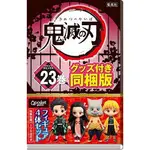 日版限定 鬼滅之刃23卷 同梱版 QPOSKET PETIT 炭治郎 彌豆子 善逸 伊之助 含日文漫畫