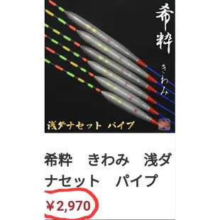 【JP】現貨 日本 希粋 きわみ 浅ダナセット イプ 空心尾 鯽魚浮標 孔雀羽浮標  孔雀浮標 土鯽魚  竿掛  .