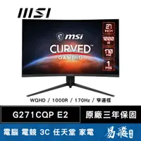 在飛比找蝦皮商城優惠-MSI 微星 G271CQP E2 曲面電競螢幕 27型 V