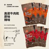 在飛比找蝦皮購物優惠-現貨 超搶手伴手禮金門 良金牧場高粱牛肉乾82g 牛肉