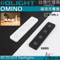 在飛比找momo購物網優惠-【Olight】電筒王 Omino 黑色 白色 橘色(磁吸充