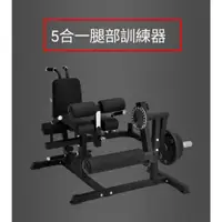 在飛比找蝦皮購物優惠-台灣代理 保固2年 腿部大腿肌肉訓練器下肢肌力練腿健身器材坐