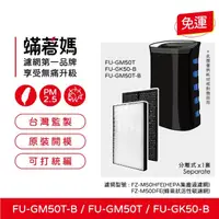 在飛比找momo購物網優惠-【著媽】濾網(夏普 SHARP FU-GM50T-B FZ