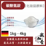 減加壹 碳酸氫銨 1KG 4KG 膨脹劑 碳酸氫氨 銨粉 安母尼亞 阿摩尼亞 化妝品級