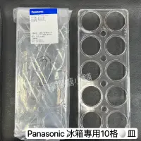 在飛比找蝦皮購物優惠-【原廠現貨】10洞蛋皿 NR-D563HV 雞蛋盒  Pan