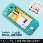 適用於任天堂SWITCH LITE矽膠按鍵貼搖桿帽套裝  NS LITE方向鍵貼 JOY-CON搖桿保護套周邊配件