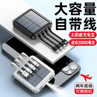 在飛比找生活市集優惠-【優蘭仕】自帶線太陽能快充行動電源 10000／20000m